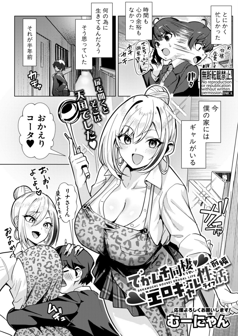 COMIC真激2026年1月号 21 ページ目