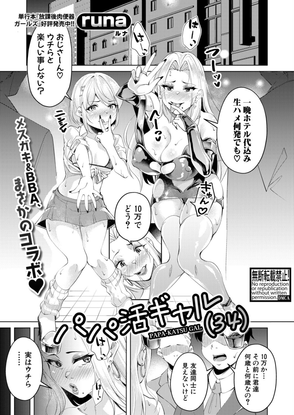 COMIC真激2026年1月号 29 ページ目