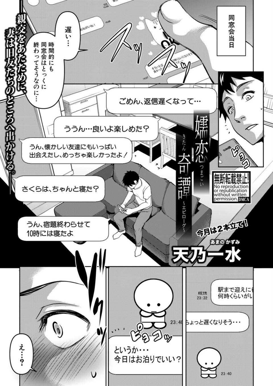 COMIC真激2026年1月号 38 ページ目