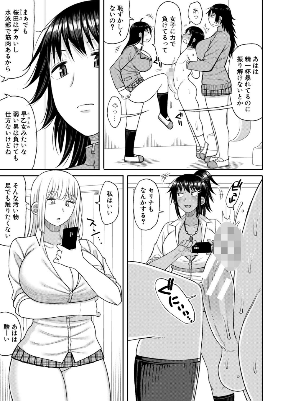 ヒプノはぁれむ -僕をいじめたギャルたちに催淫調教した結果- 5 ページ目