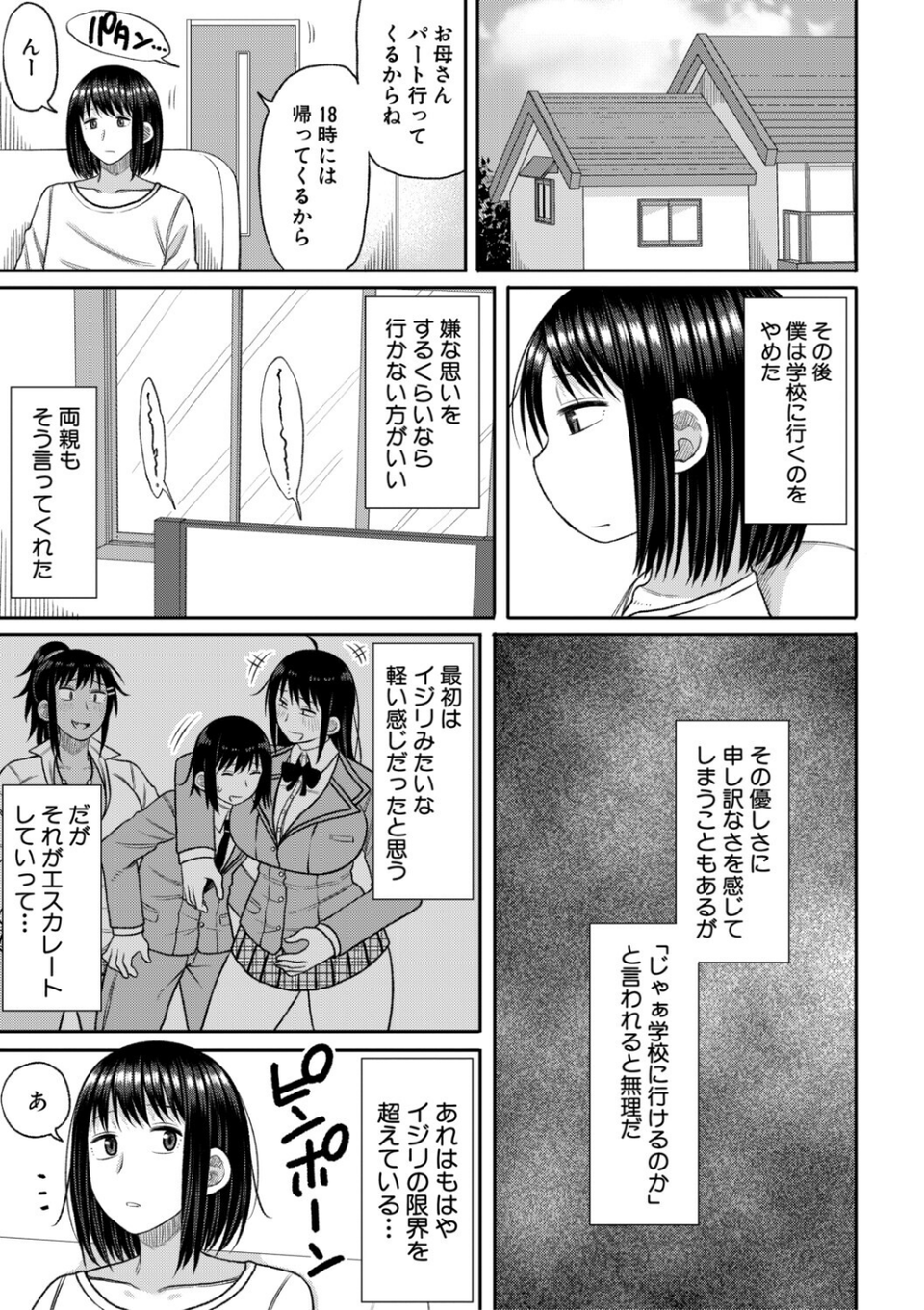 ヒプノはぁれむ -僕をいじめたギャルたちに催淫調教した結果- 7 ページ目