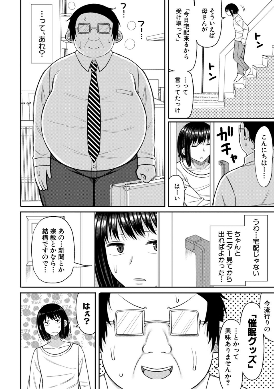 ヒプノはぁれむ -僕をいじめたギャルたちに催淫調教した結果- 8 ページ目