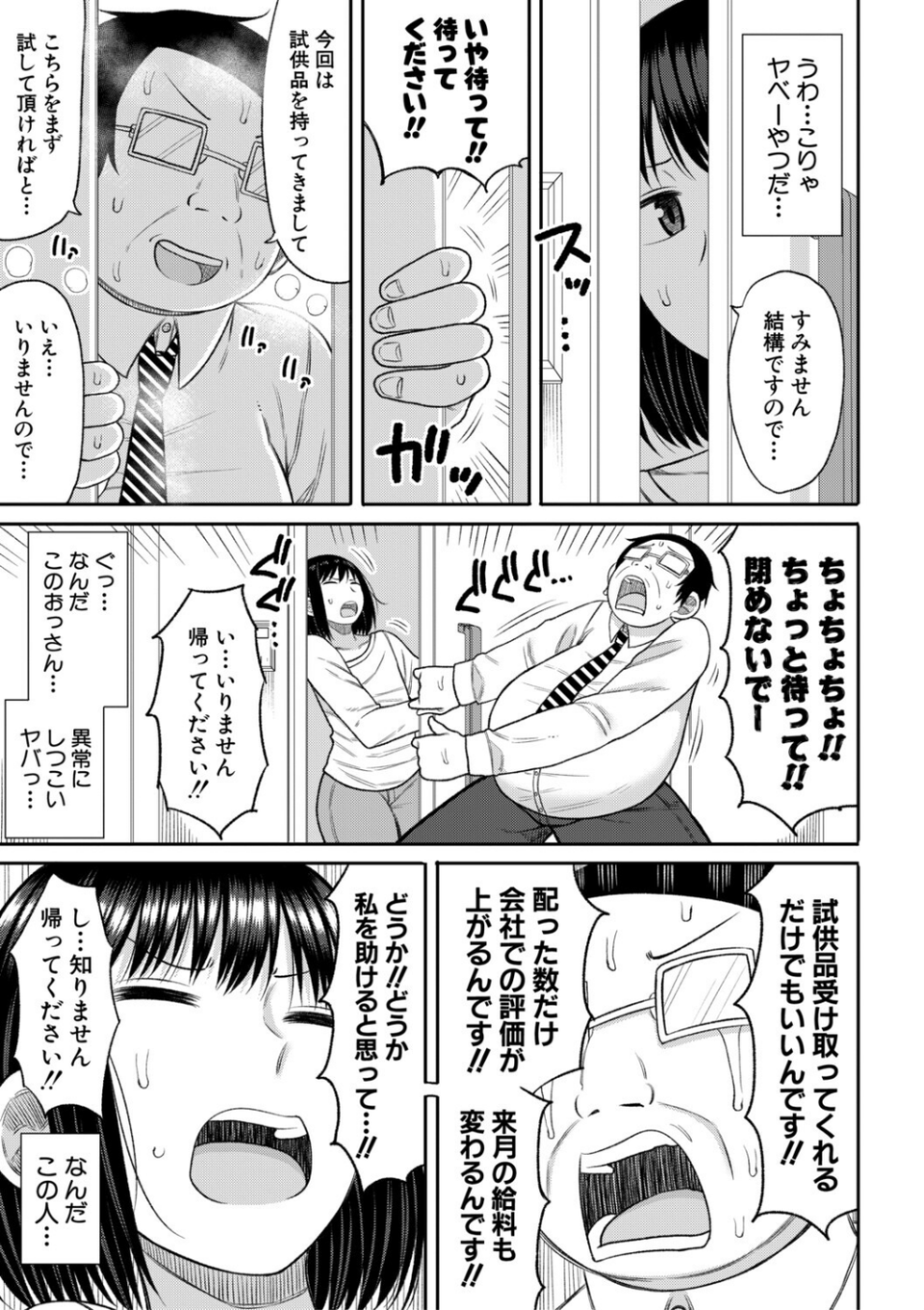 ヒプノはぁれむ -僕をいじめたギャルたちに催淫調教した結果- 9 ページ目