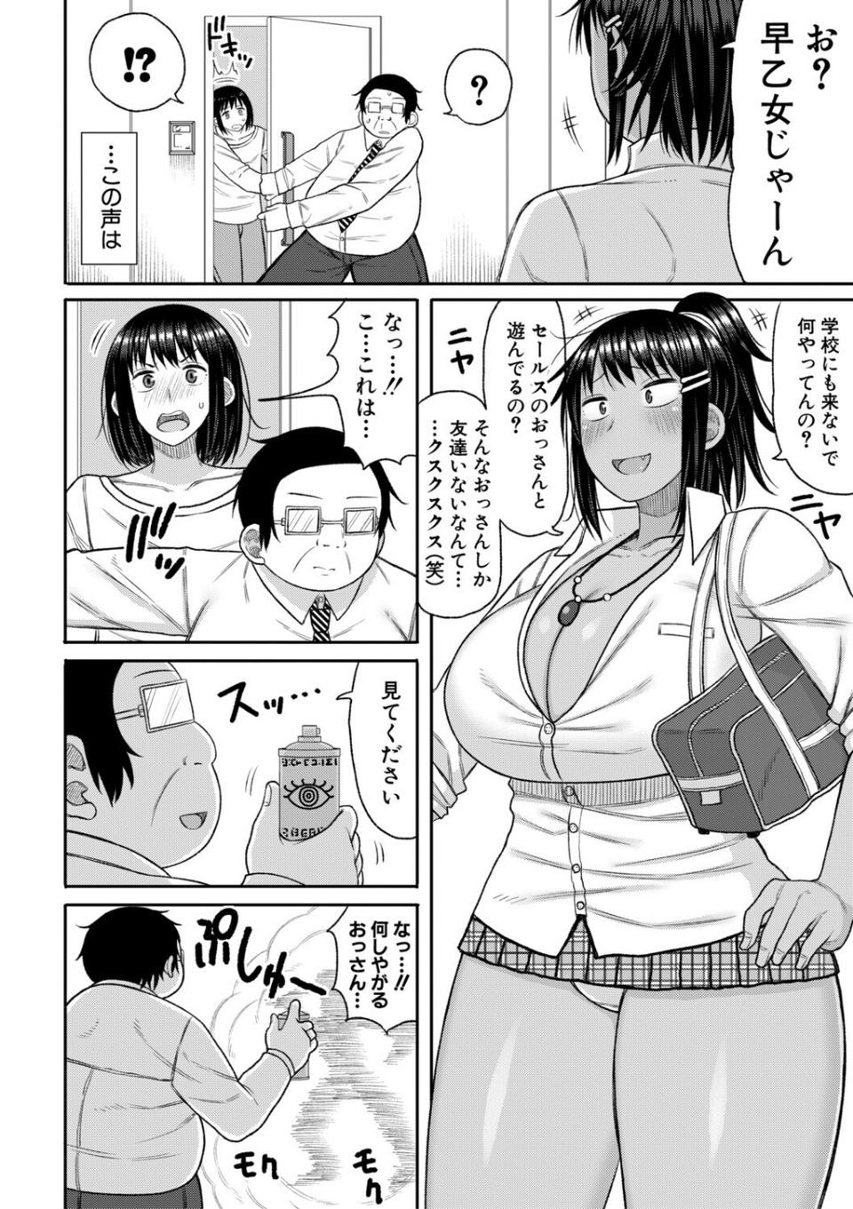 ヒプノはぁれむ -僕をいじめたギャルたちに催淫調教した結果- 10 ページ目