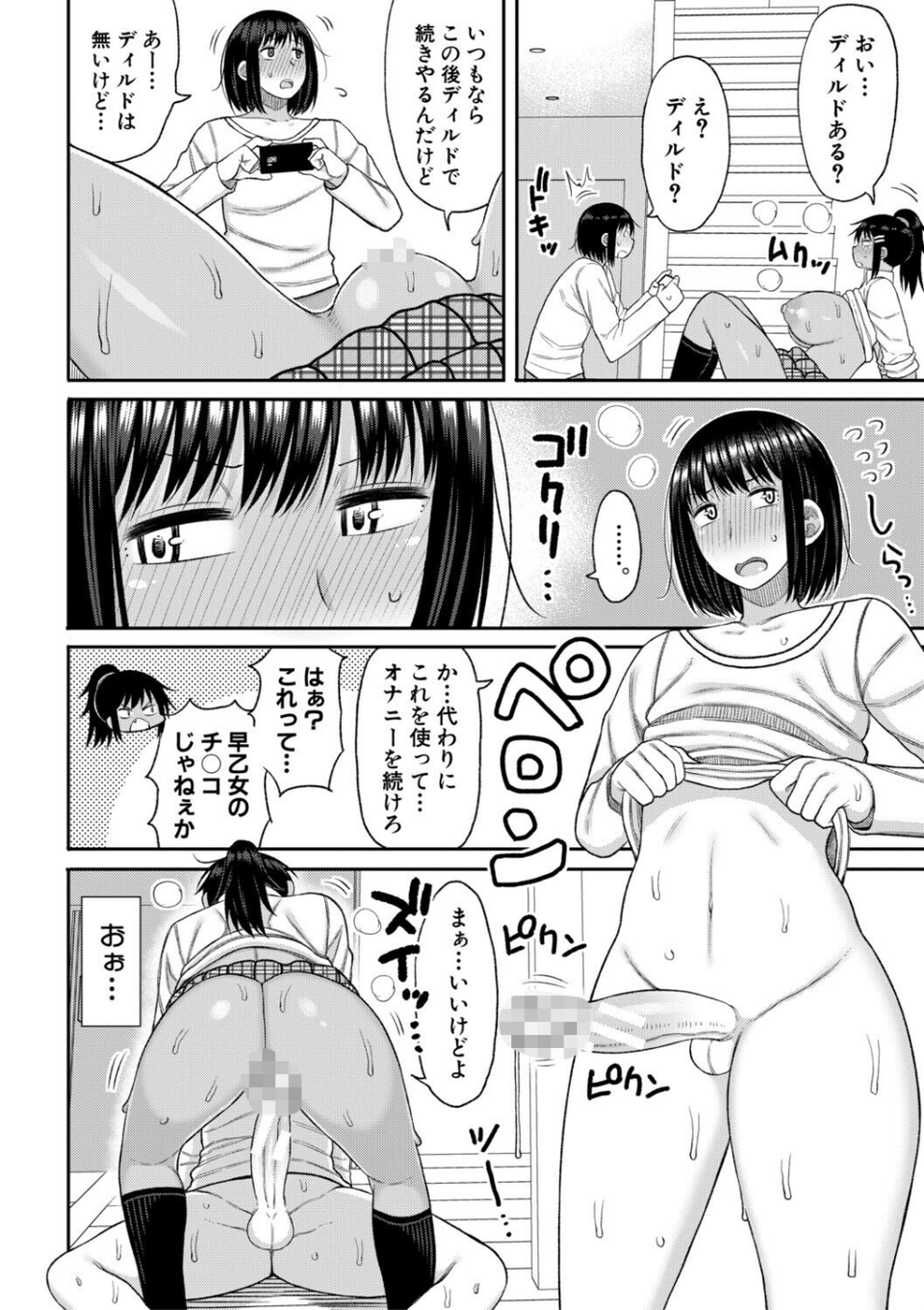 ヒプノはぁれむ -僕をいじめたギャルたちに催淫調教した結果- 18 ページ目