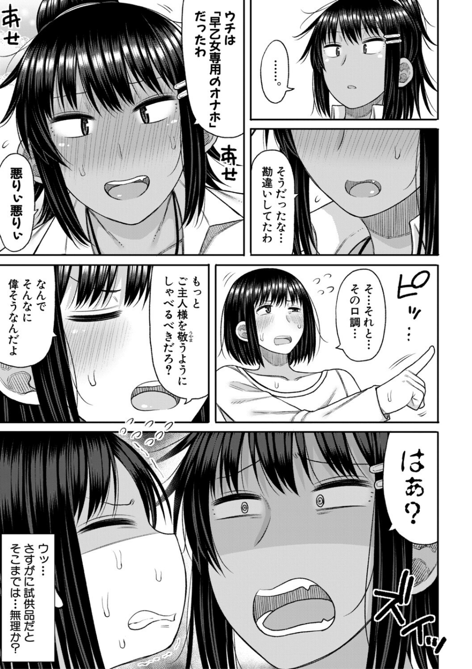 ヒプノはぁれむ -僕をいじめたギャルたちに催淫調教した結果- 21 ページ目
