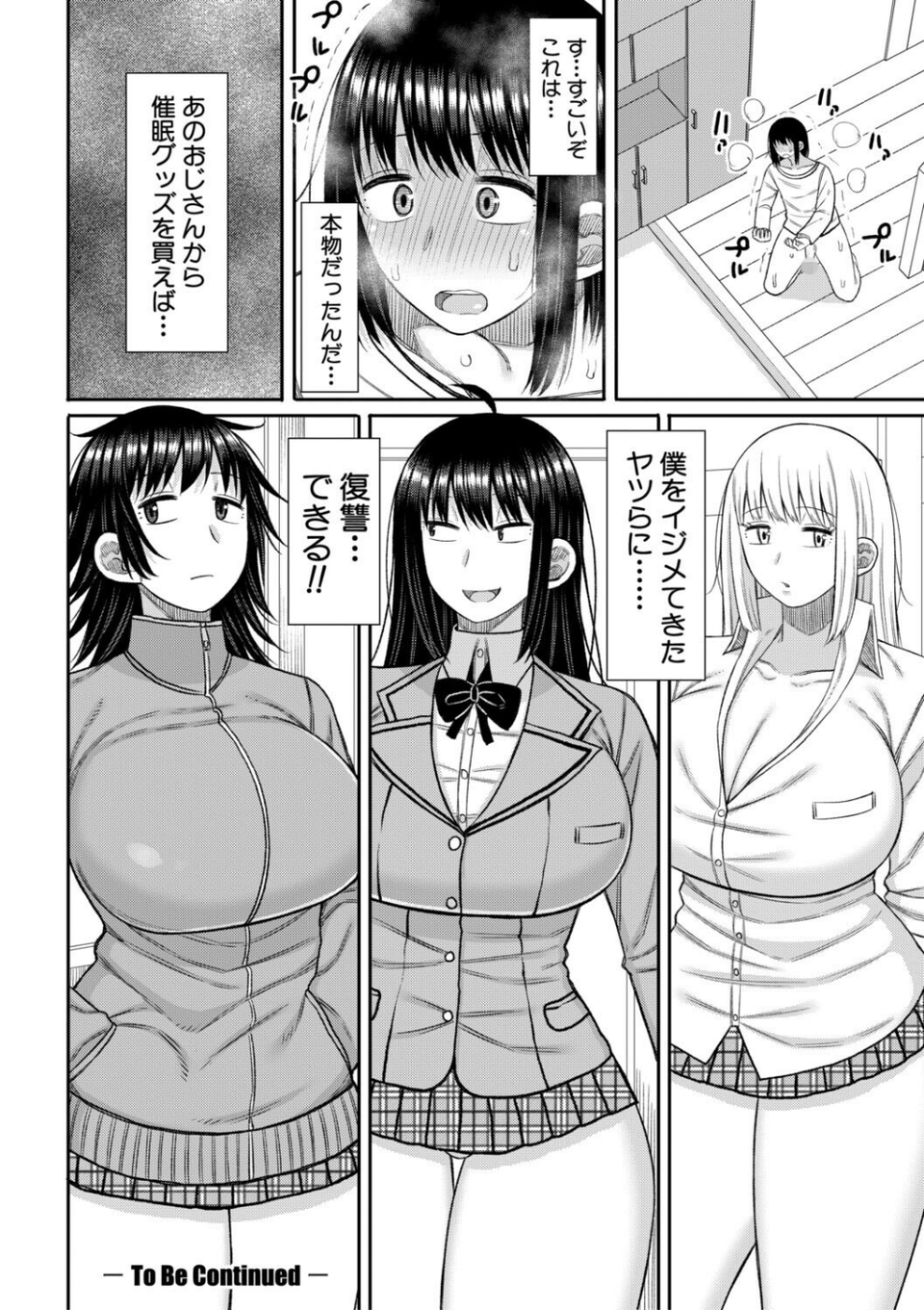 ヒプノはぁれむ -僕をいじめたギャルたちに催淫調教した結果- 28 ページ目