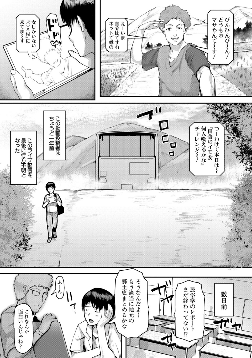 熟女村 だらしなボディで子孫繁栄村おこし 3 ページ目
