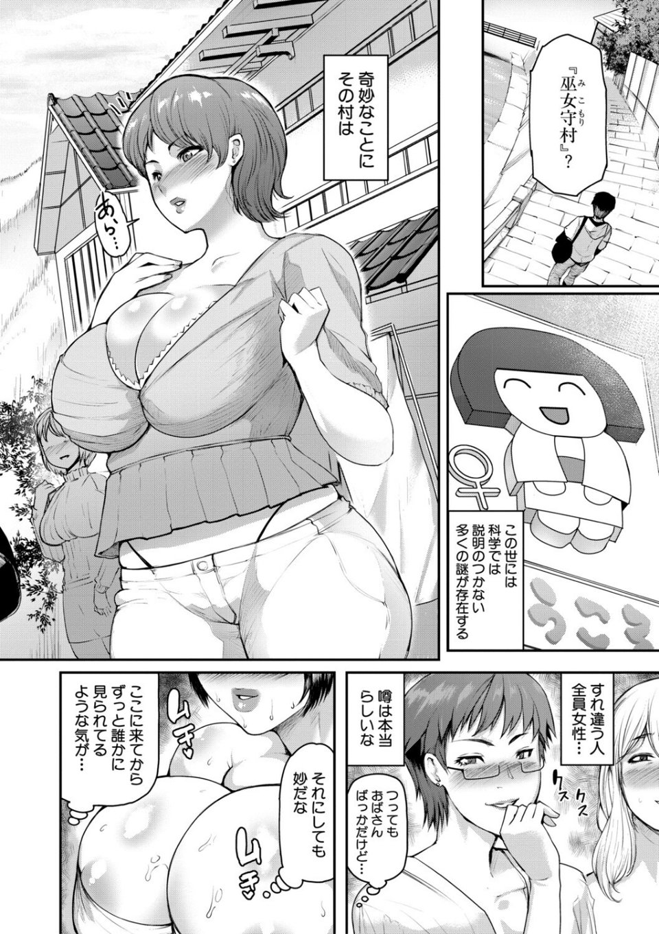 熟女村 だらしなボディで子孫繁栄村おこし 4 ページ目