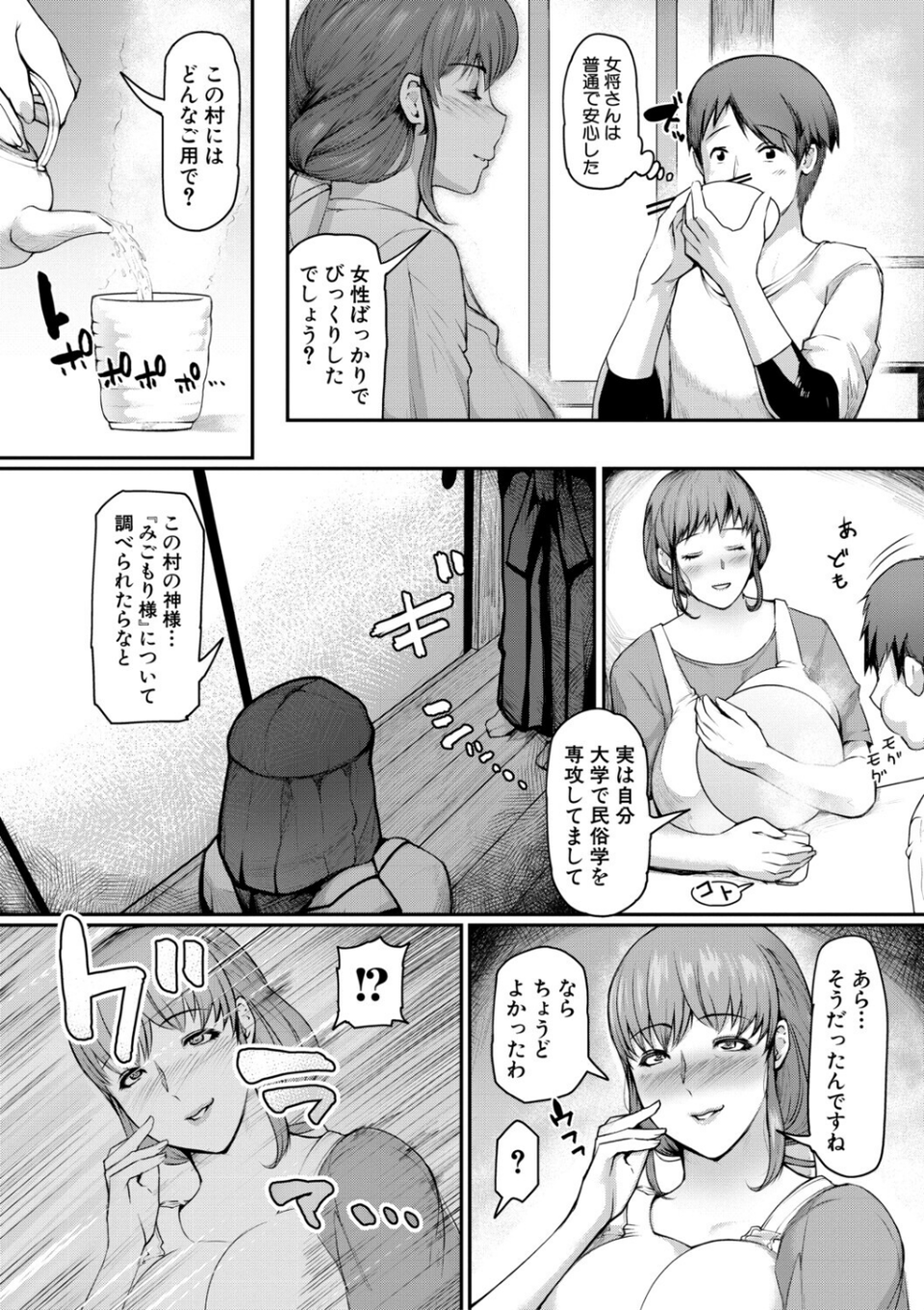 熟女村 だらしなボディで子孫繁栄村おこし 7 ページ目