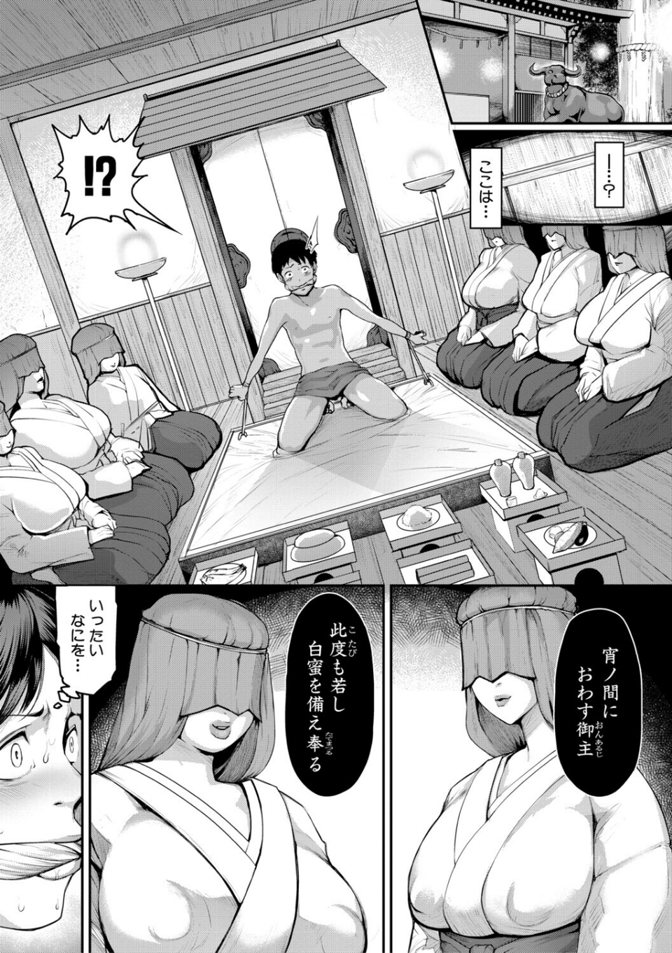 熟女村 だらしなボディで子孫繁栄村おこし 9 ページ目