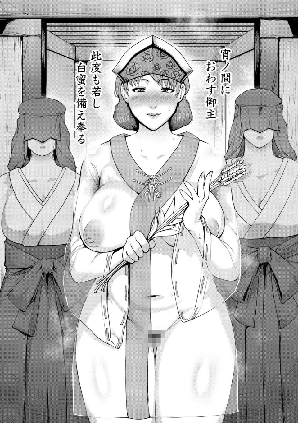 熟女村 だらしなボディで子孫繁栄村おこし 10 ページ目