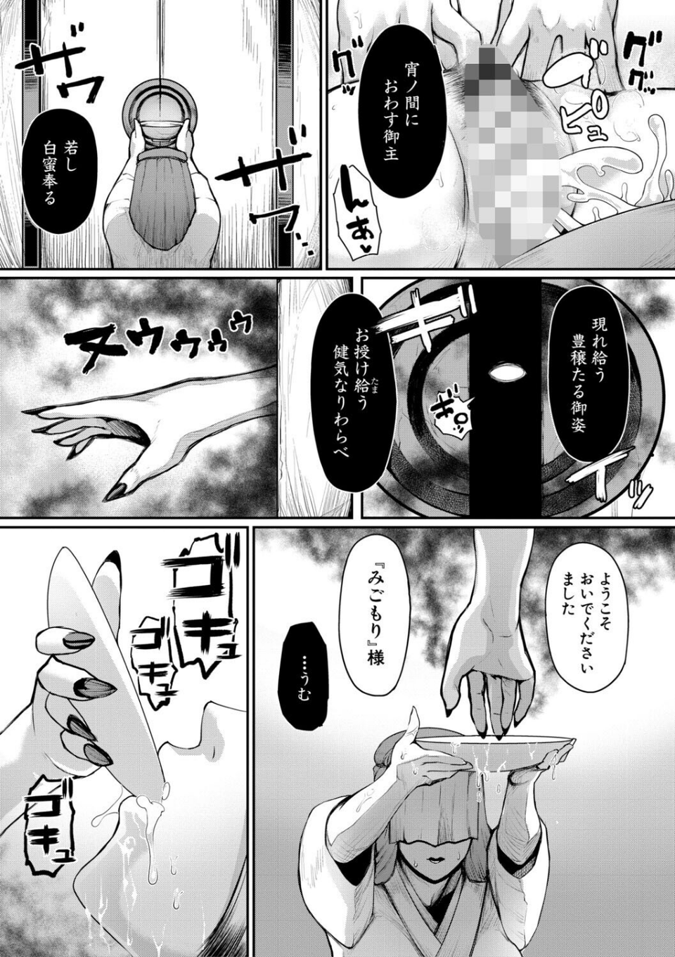 熟女村 だらしなボディで子孫繁栄村おこし 25 ページ目