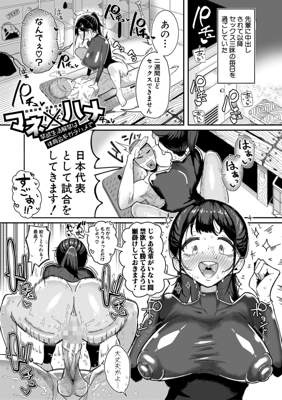 マネ×ハメ〜女子マネをハメ倒す中出し部活動〜 3 ページ目