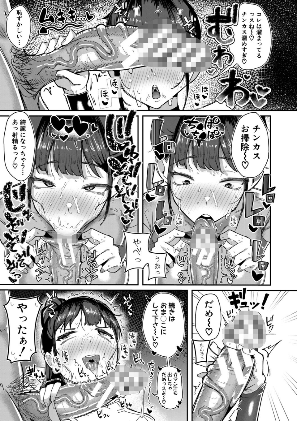 マネ×ハメ〜女子マネをハメ倒す中出し部活動〜 9 ページ目