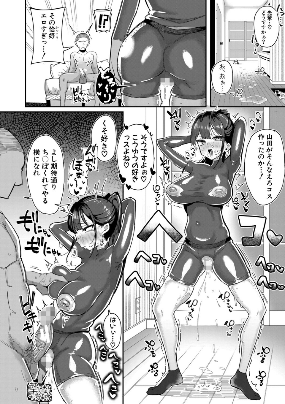 マネ×ハメ〜女子マネをハメ倒す中出し部活動〜 10 ページ目
