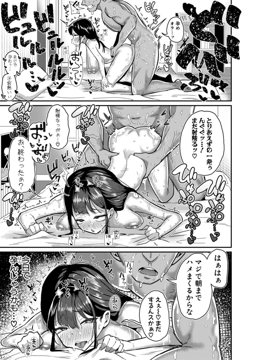 マネ×ハメ〜女子マネをハメ倒す中出し部活動〜 19 ページ目