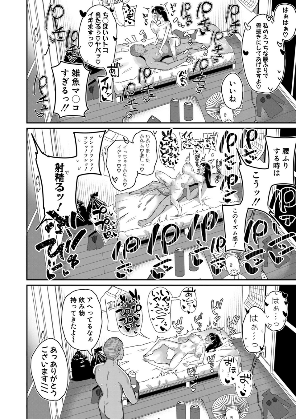マネ×ハメ〜女子マネをハメ倒す中出し部活動〜 20 ページ目