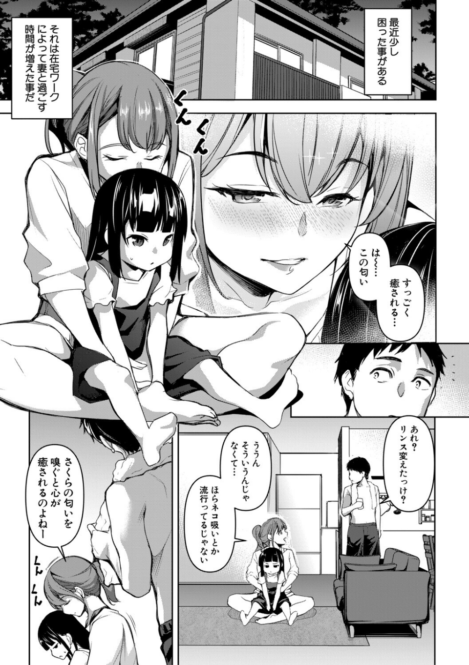愛妻ネトラセ報告 〜世界一可愛い僕の嫁〜 3 ページ目