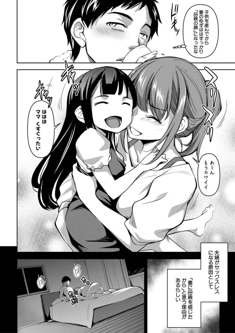 愛妻ネトラセ報告 〜世界一可愛い僕の嫁〜 4 ページ目