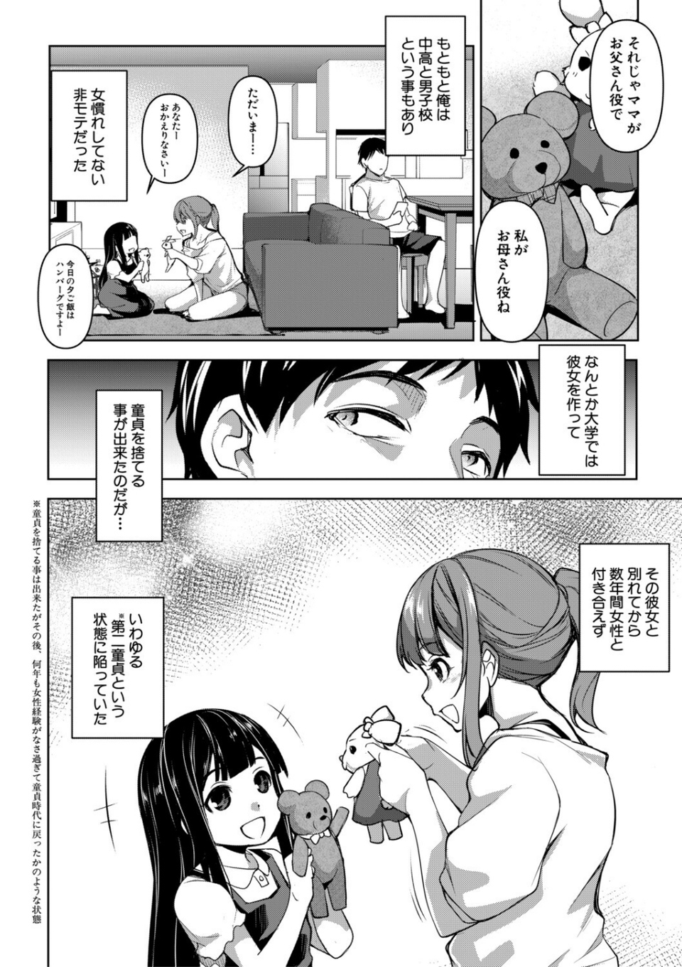 愛妻ネトラセ報告 〜世界一可愛い僕の嫁〜 8 ページ目