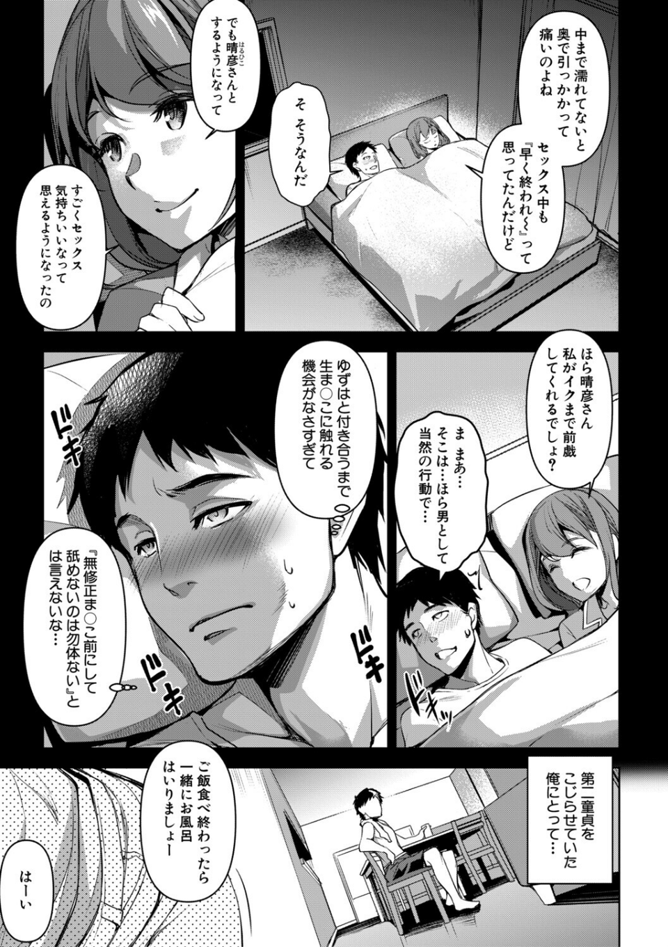 愛妻ネトラセ報告 〜世界一可愛い僕の嫁〜 11 ページ目