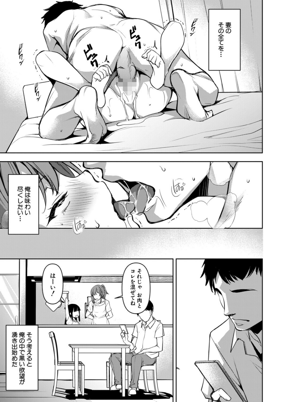 愛妻ネトラセ報告 〜世界一可愛い僕の嫁〜 29 ページ目