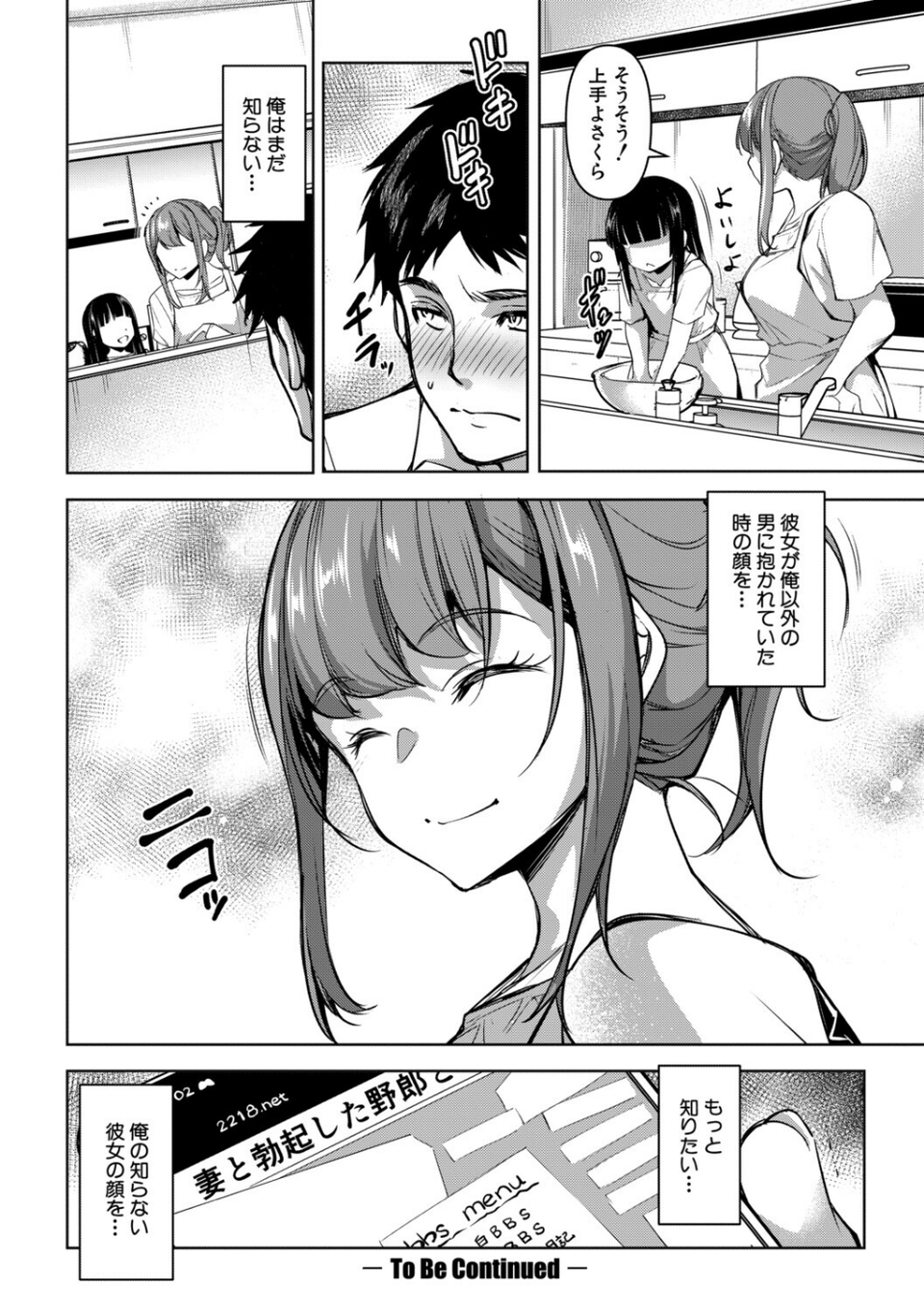 愛妻ネトラセ報告 〜世界一可愛い僕の嫁〜 30 ページ目