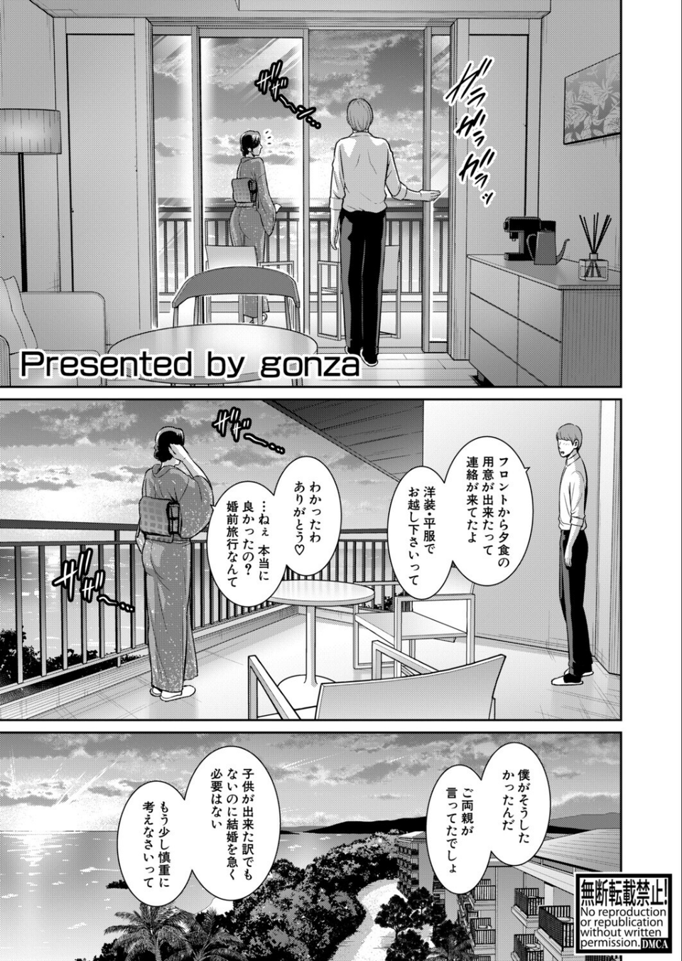 COMIC真激2026年3月号 3 ページ目