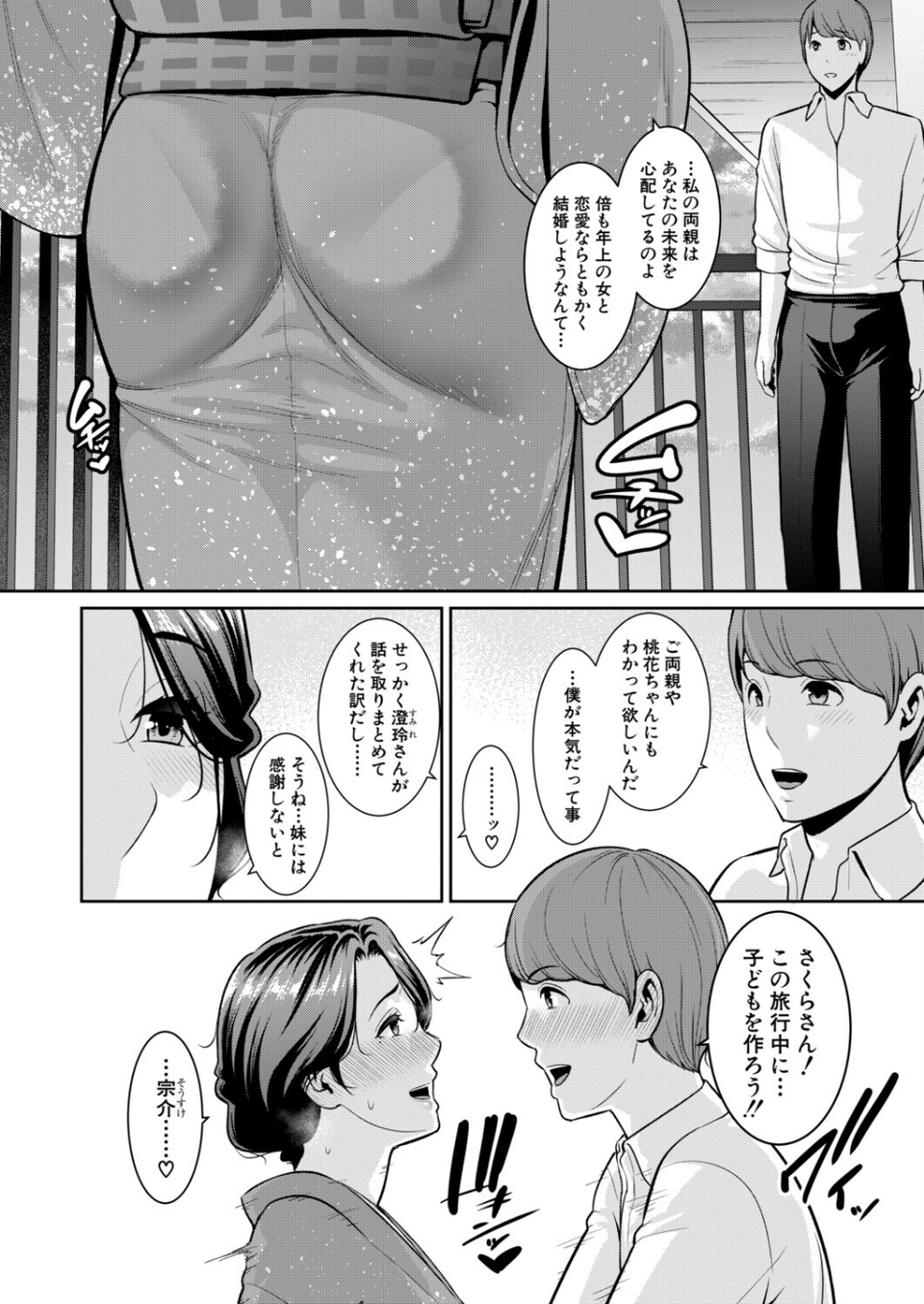 COMIC真激2026年3月号 4 ページ目