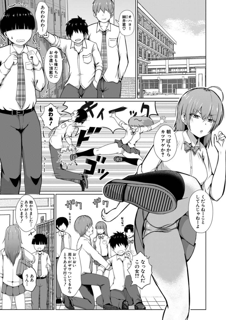 TSした俺たちが快楽堕ちするわけがないっ! 3 ページ目