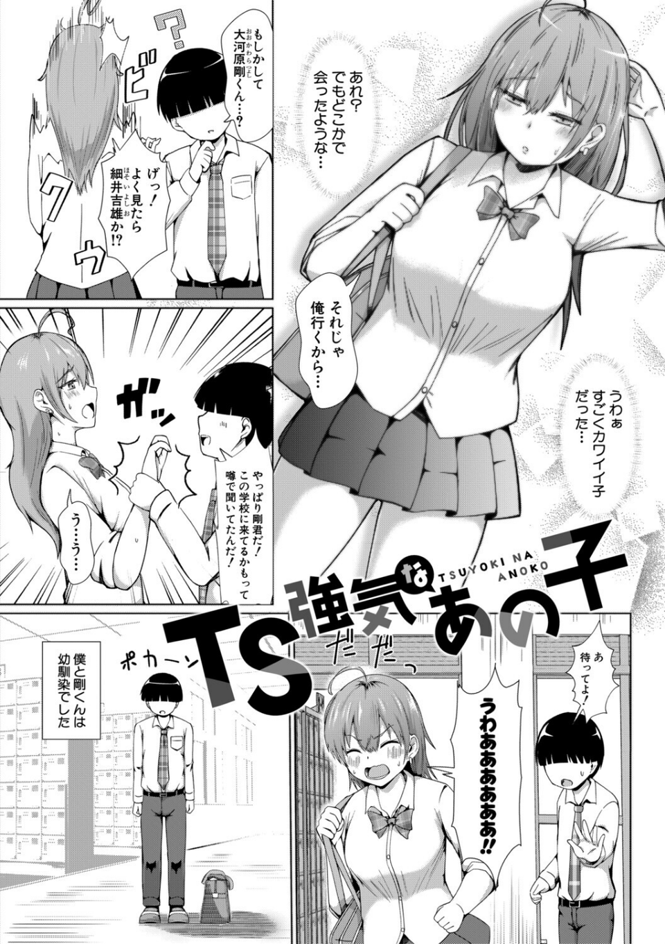 TSした俺たちが快楽堕ちするわけがないっ! 4 ページ目