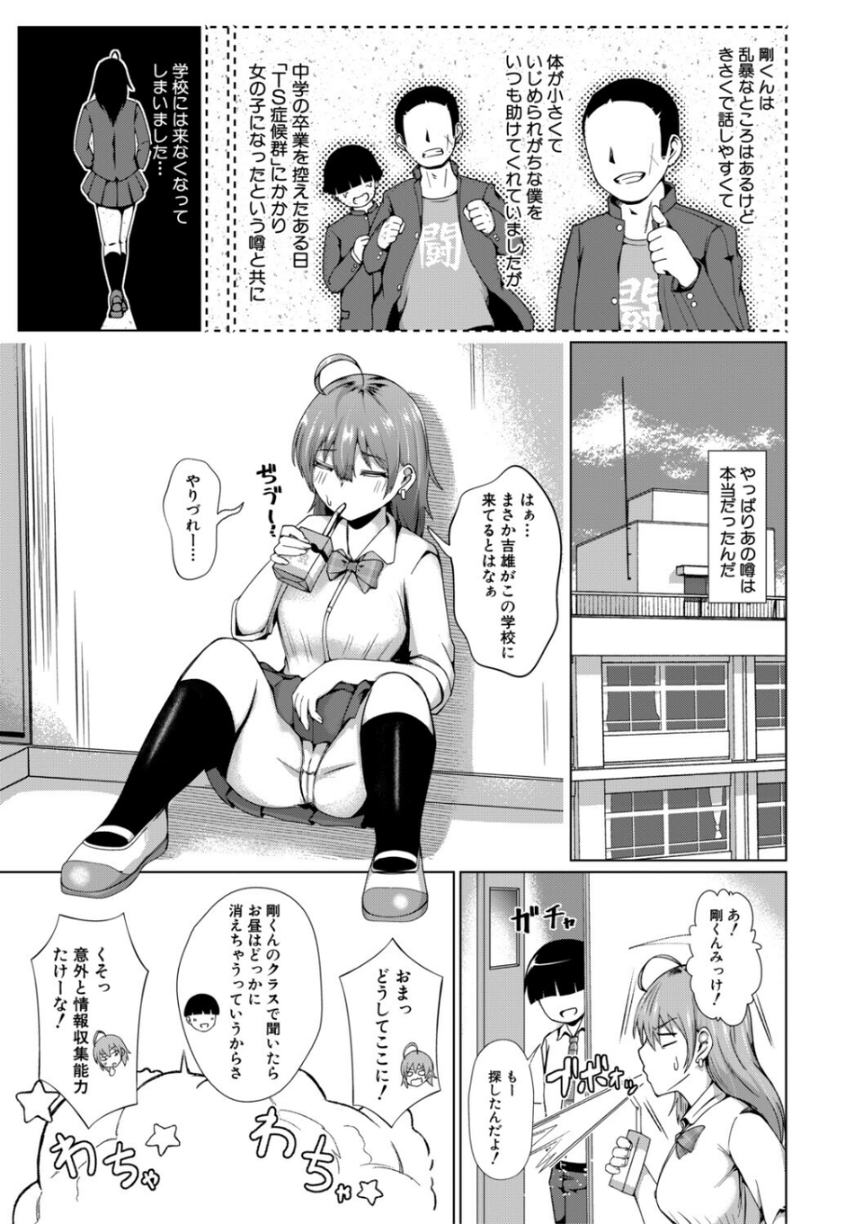 TSした俺たちが快楽堕ちするわけがないっ! 5 ページ目