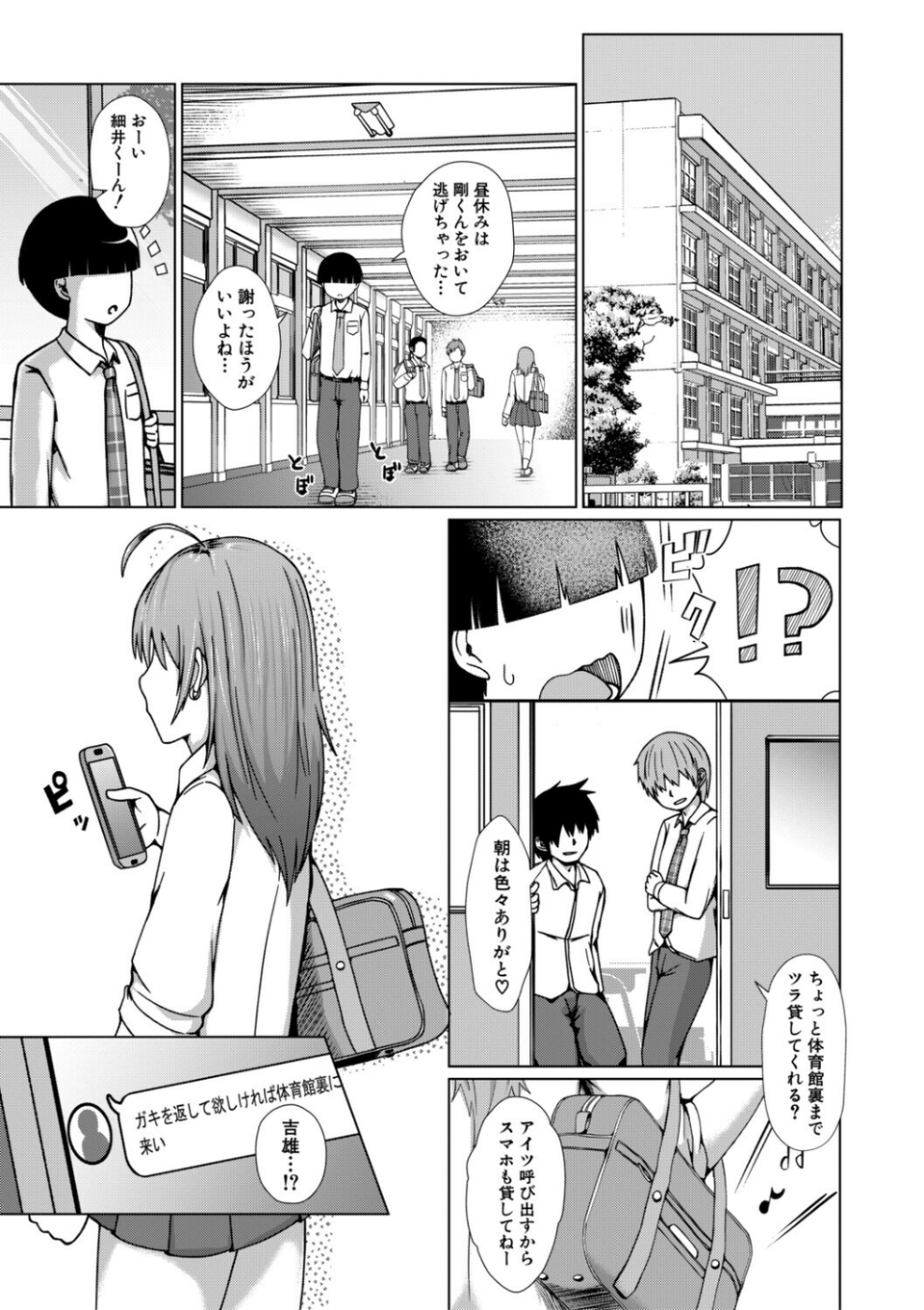 TSした俺たちが快楽堕ちするわけがないっ! 13 ページ目