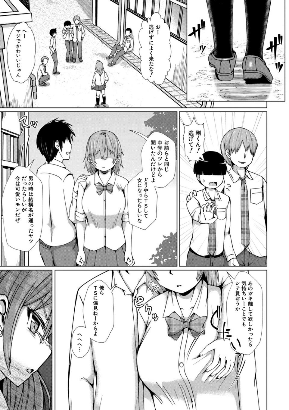 TSした俺たちが快楽堕ちするわけがないっ! 14 ページ目