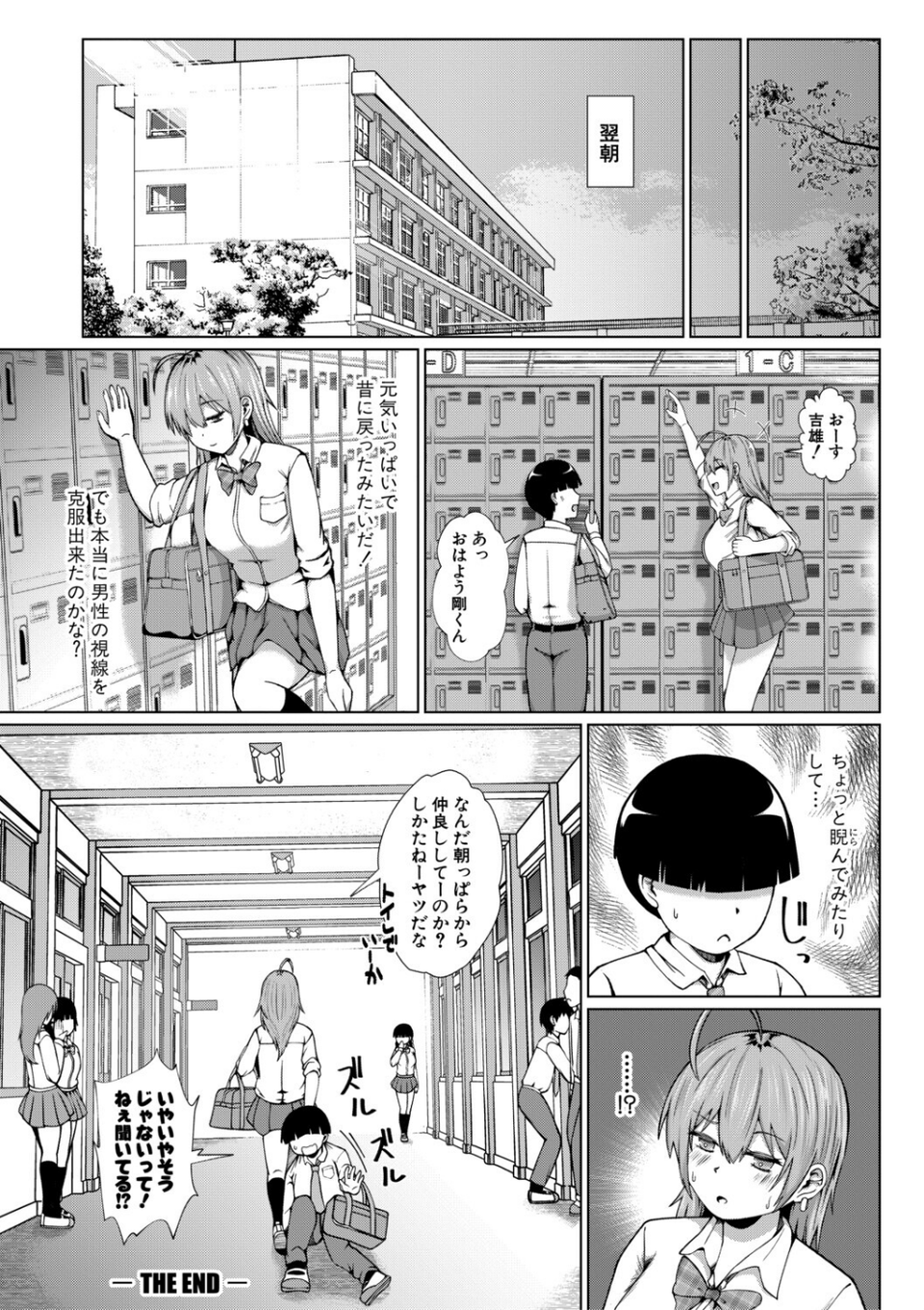 TSした俺たちが快楽堕ちするわけがないっ! 28 ページ目