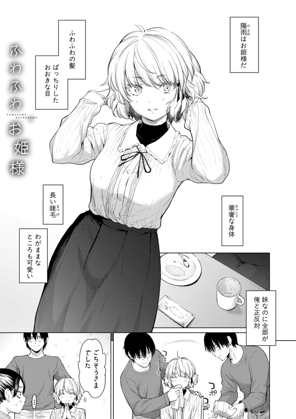 姉妹はみだらなお姫様 3 ページ目