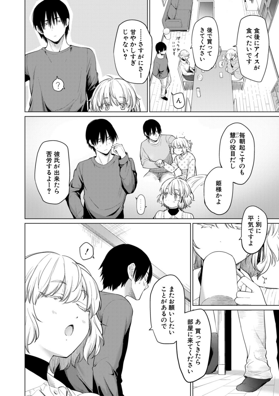 姉妹はみだらなお姫様 4 ページ目