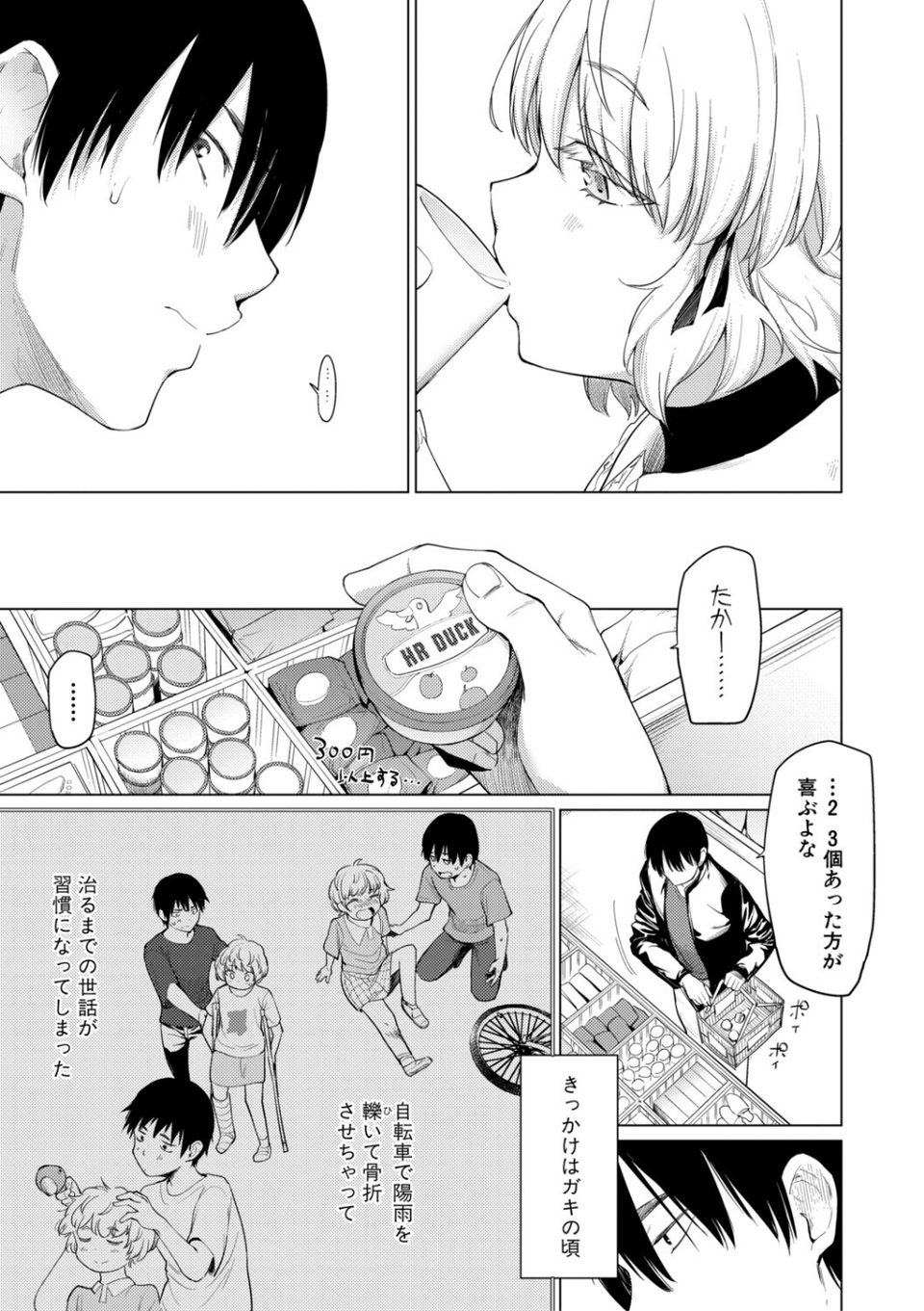 姉妹はみだらなお姫様 5 ページ目