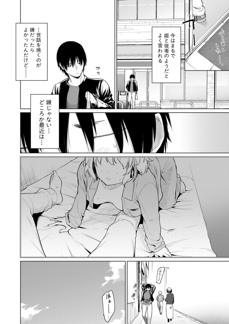 姉妹はみだらなお姫様 6 ページ目