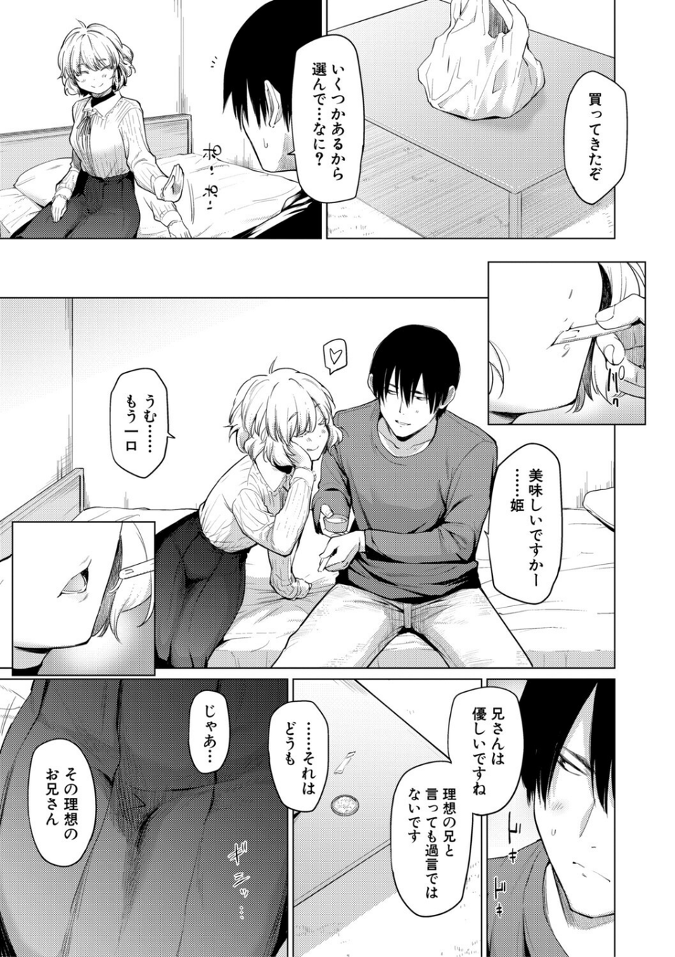 姉妹はみだらなお姫様 7 ページ目