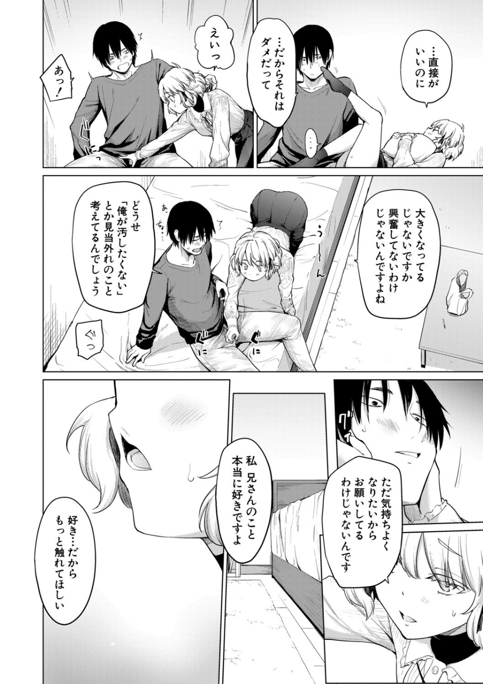 姉妹はみだらなお姫様 10 ページ目