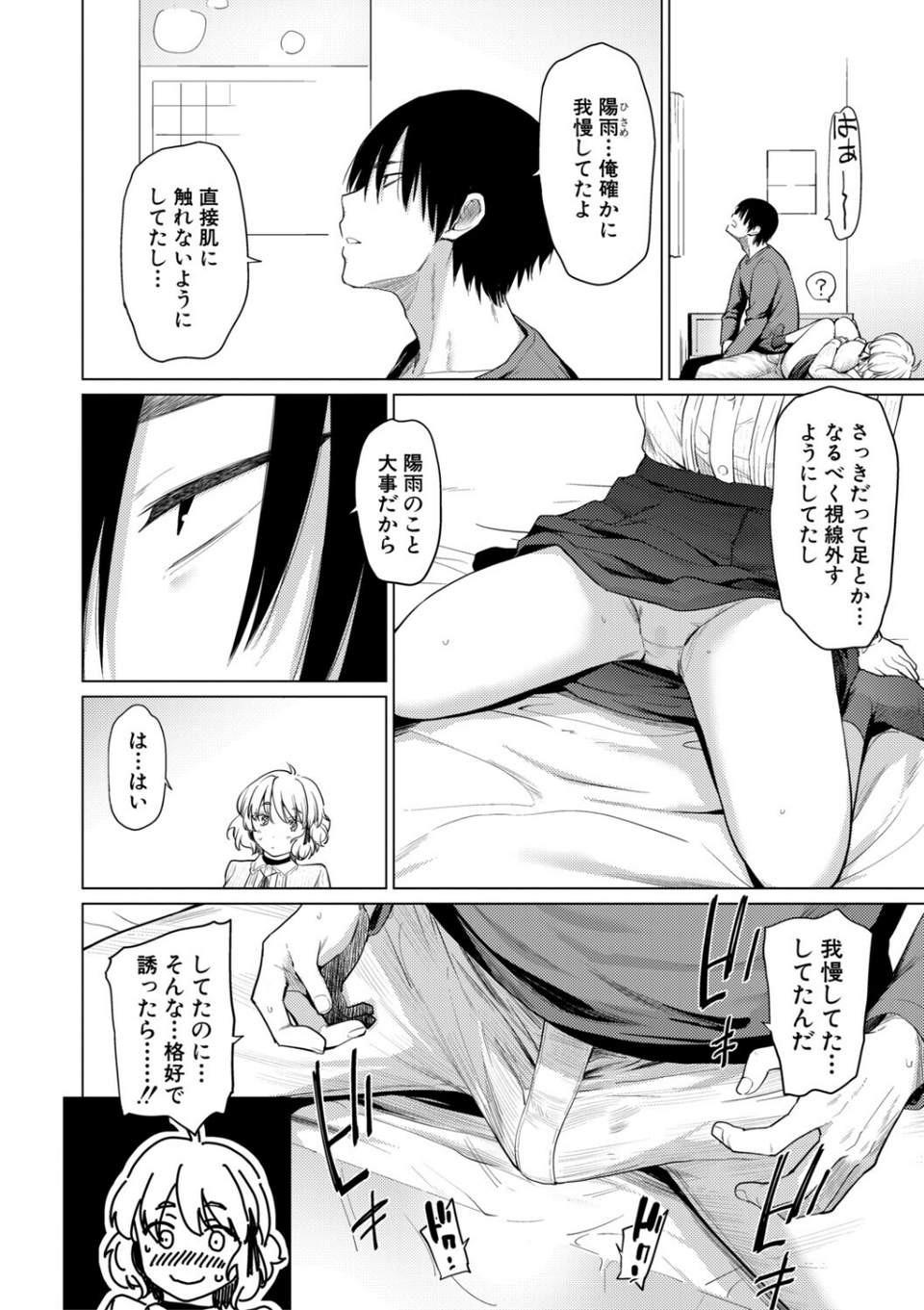 姉妹はみだらなお姫様 12 ページ目