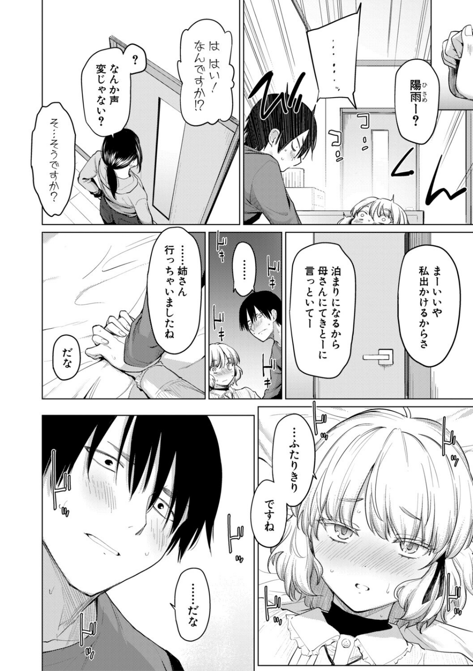 姉妹はみだらなお姫様 18 ページ目