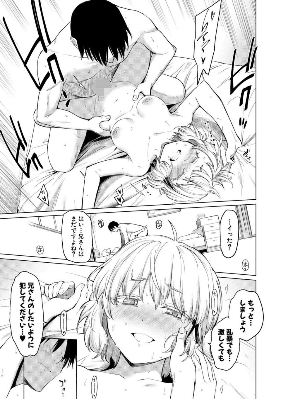 姉妹はみだらなお姫様 21 ページ目