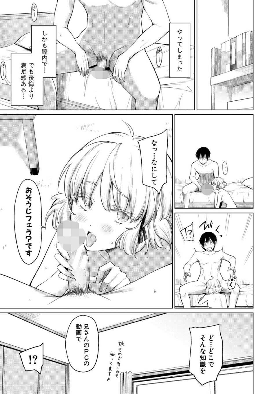 姉妹はみだらなお姫様 29 ページ目