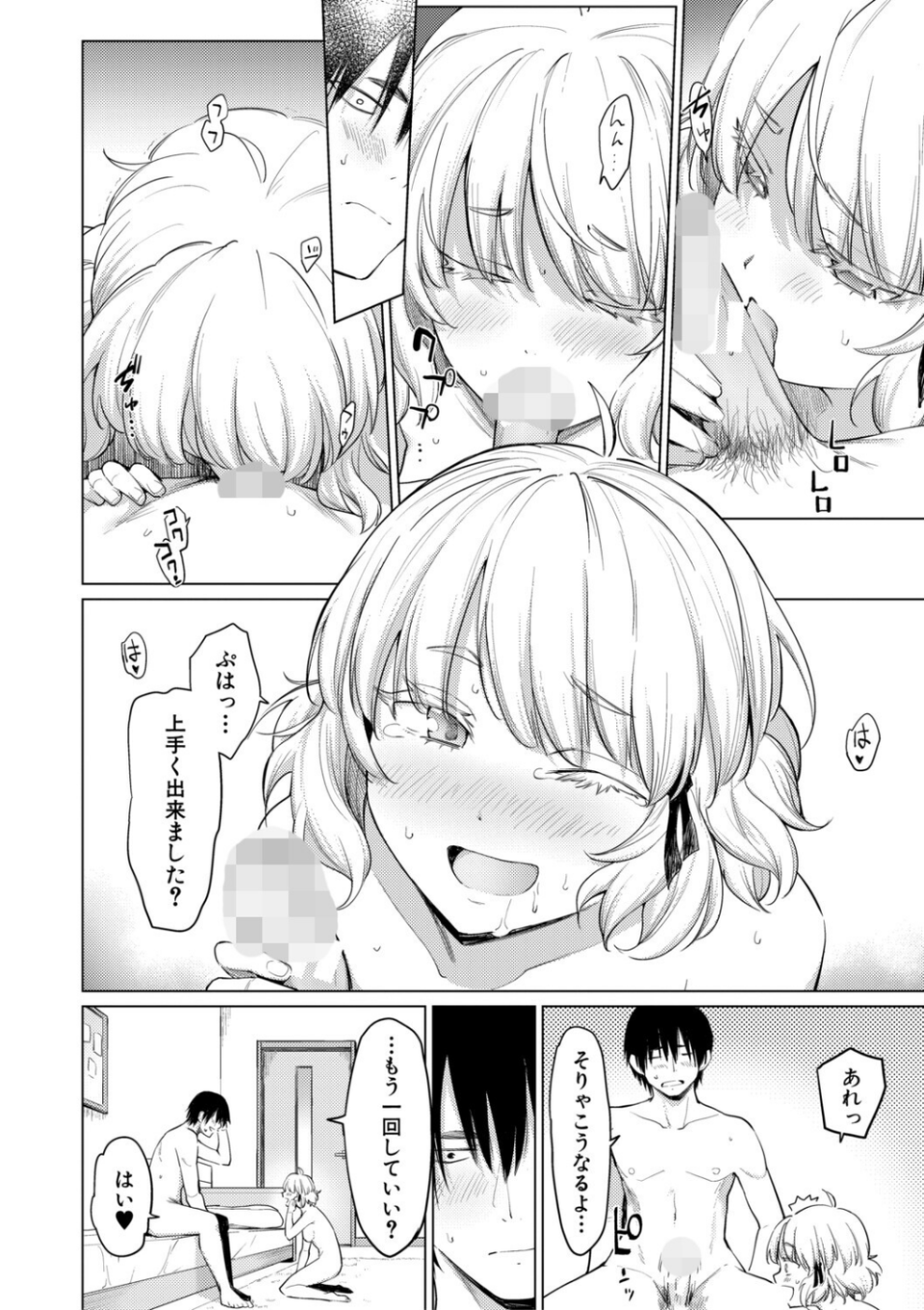 姉妹はみだらなお姫様 30 ページ目