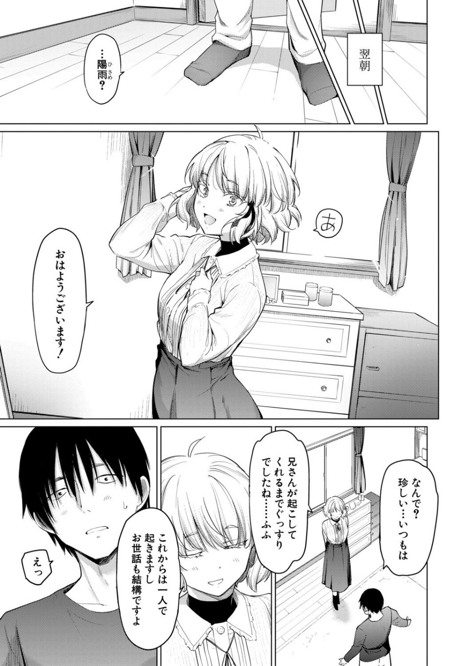 姉妹はみだらなお姫様 31 ページ目