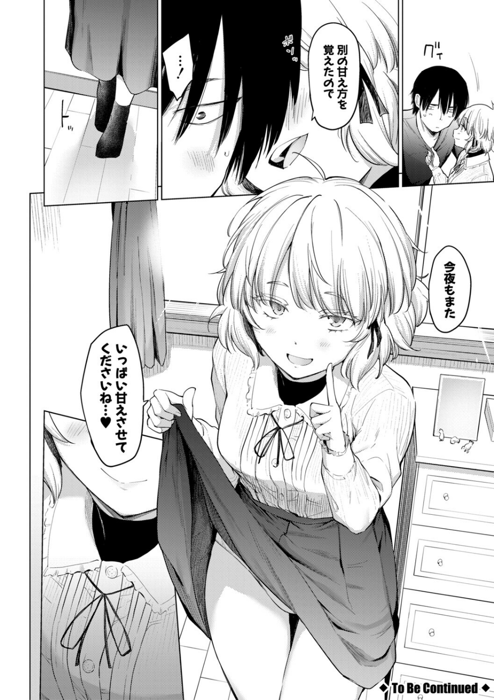 姉妹はみだらなお姫様 32 ページ目