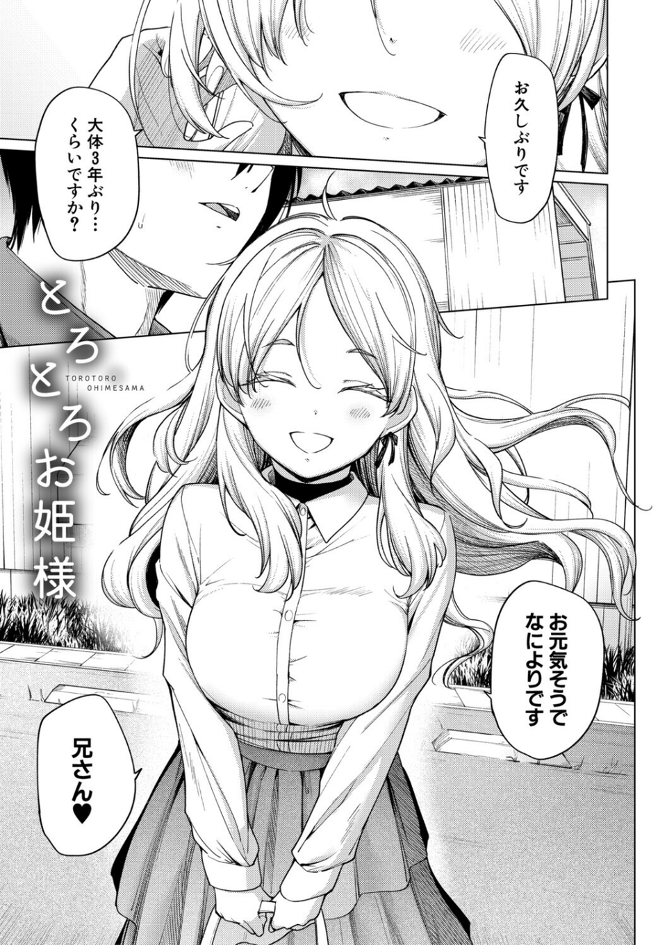 姉妹はみだらなお姫様 33 ページ目